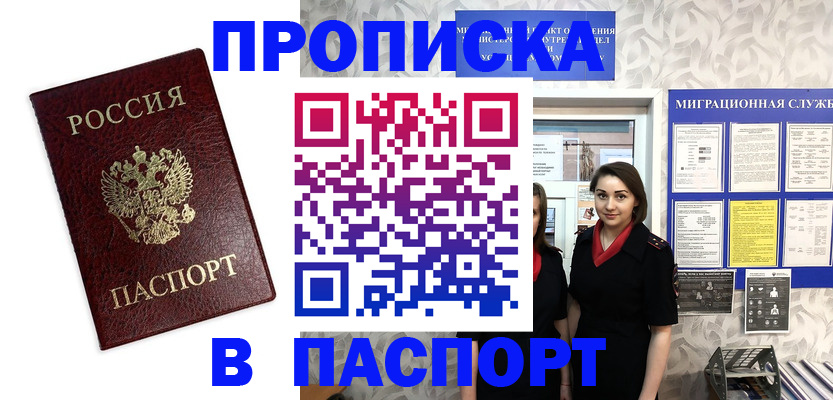 прописка 2025 в Бугульме