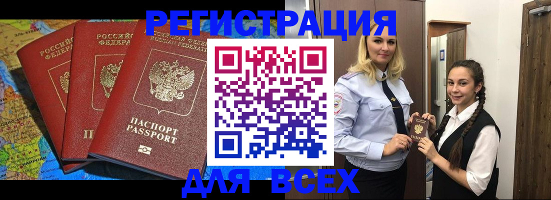 прописка регистрация в Бугульме